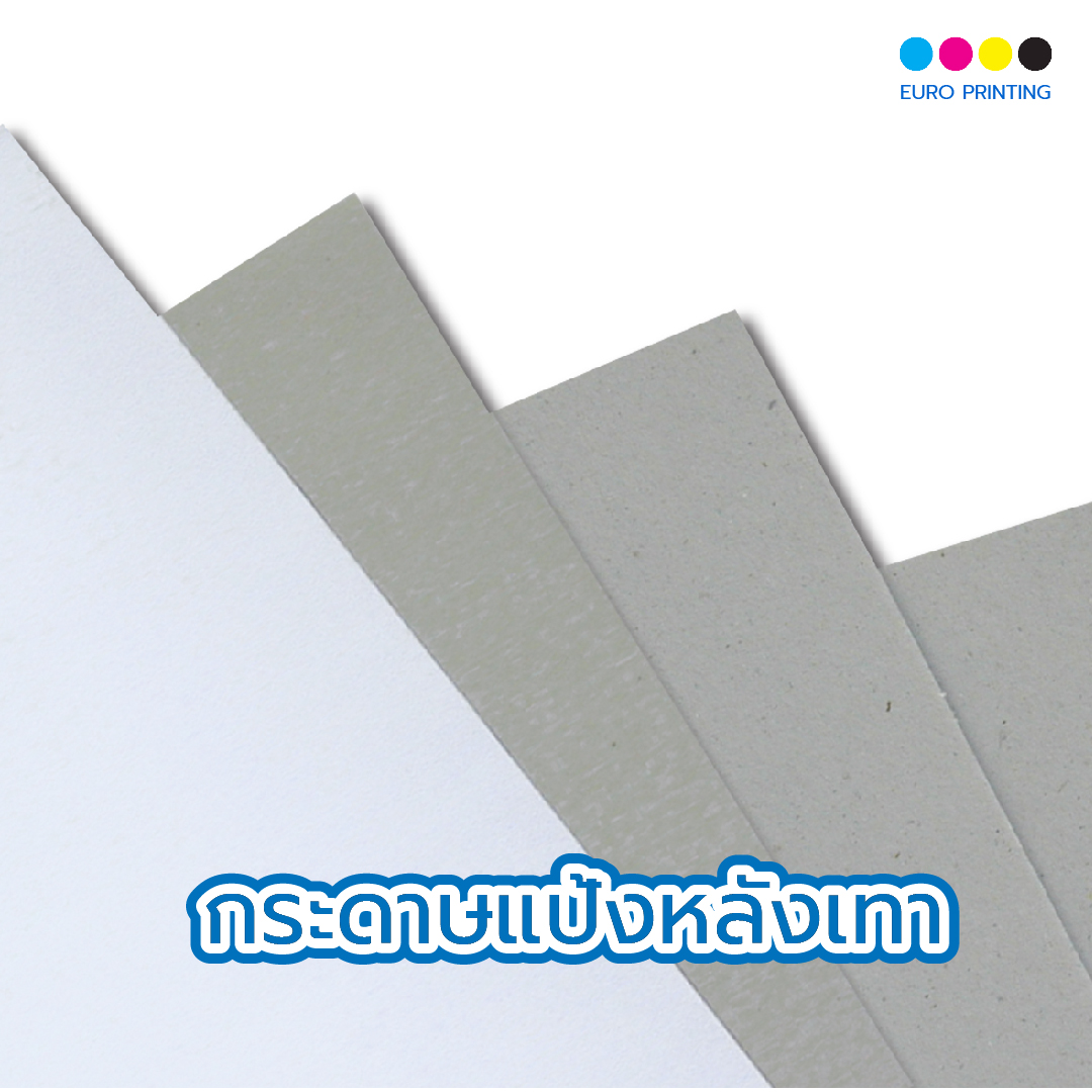 กล่องบรรจุภัณฑ์ กระดาษแป้งหลังเทา