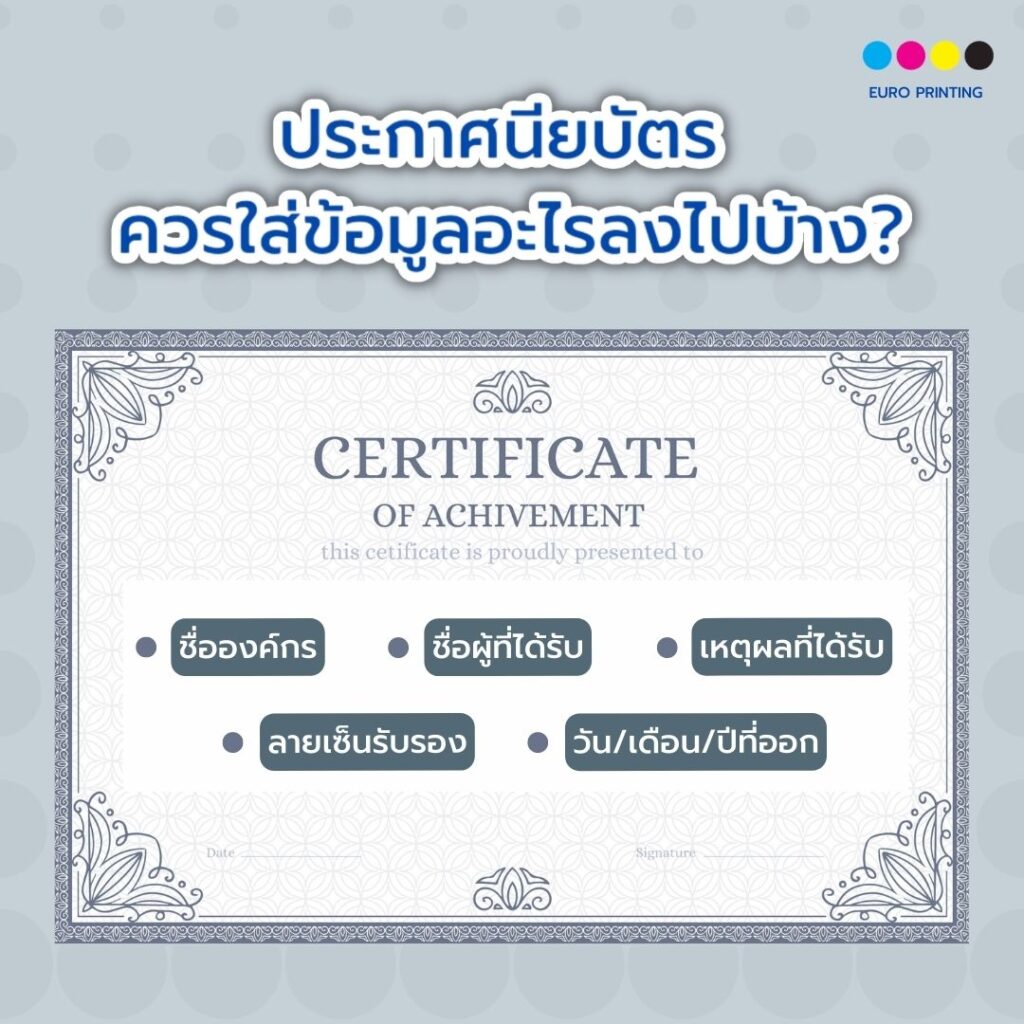 ประกาศนียบัตร เกียรติบัตร ที่ดีต้องมีข้อมูลอะไรบ้าง? - Euro Printing